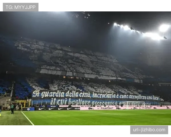 国米主场球迷巨型TIFO致敬俱乐部历史，梅阿查球场气氛热烈